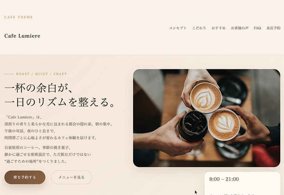 Cafe Lumiere PC表示