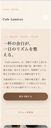Cafe Lumiere スマートフォン表示
